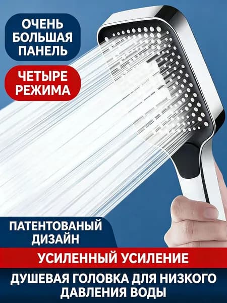 Усиленная душевая лейка для низкого давления воды, ручная, 2 цвета, 1 шт.