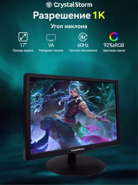 CrystalStorm 17" Монитор (C17ZBKVH_48_05_354E44B8), VA, 1280x1024 SXGA, 60 Гц, черный