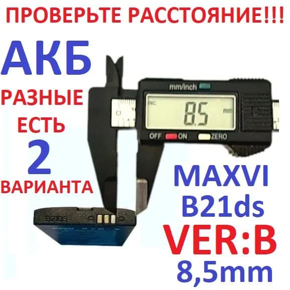 Мобильный телефон -Аккумулятор MAXVI MB-1605 (Ver:B) !!! ВНИМАНИЕ расстояние до контактов 8,5мм!!! для телефона MAXVI B21ds 1600mAh, черно-серый, серый
