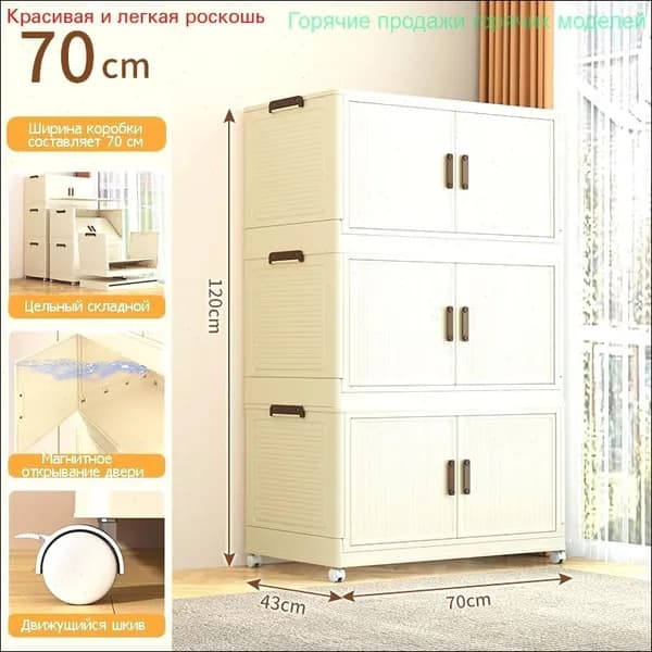 Шкаф складной 70х43х120 см