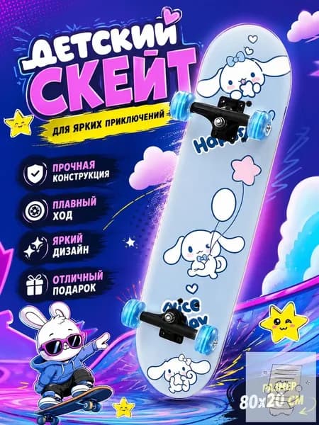Скейтборд 80 х 20см