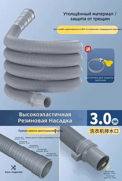 Универсальный сливной шланг для стиральной машины, серый, с хомутом