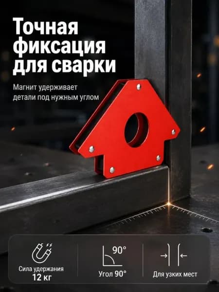 Магнитный держатель для сварки многоугольный, сильный магнит, точная фиксация, для сварочных работ строительства и ремонта