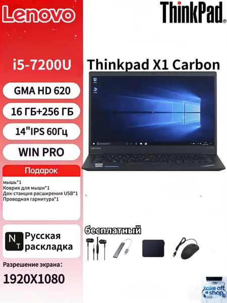 Lenovo Lenovo ThinkPad X1 Carbon 2017, 14"IPS 1920X1080, 60 Гц, Ноутбук 14", Intel Core i5-7200U, RAM 8 ГБ, SSD 256 ГБ, Intel HD Graphics 620, Windows Pro, (Lenovo ThinkPad X1 Carbon 5th Gen), черный, Русская раскладка