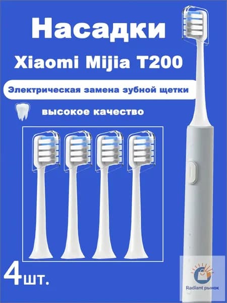 4 шт. сменные насадки для зубных щеток для Mijia T200 Sonic электрическая зубная щетка 3D отбеливание полости рта высокая плотность