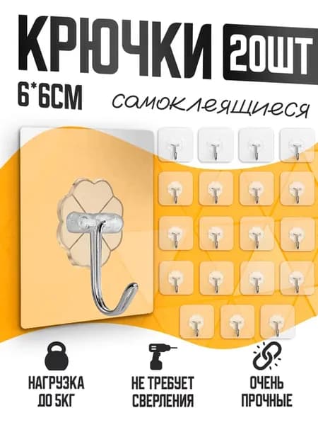 крючки самоклеящиеся для ванной и кухни как ikea для дома