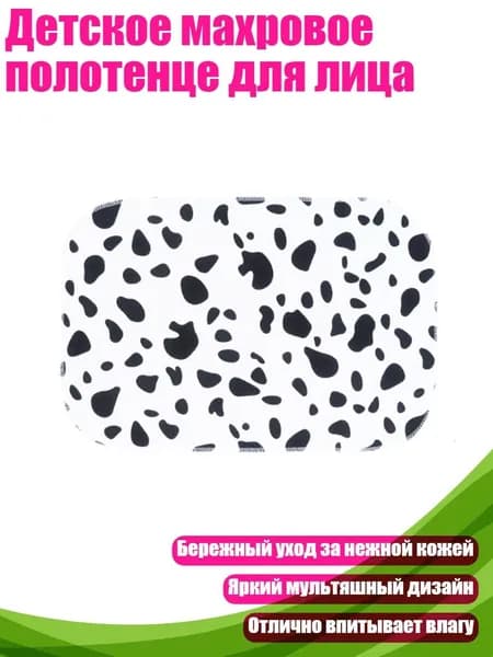 Детское махровое полотенце для лица, Точечный узор