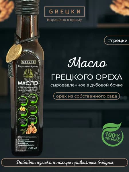 Сыродавленое масло грецкого ореха