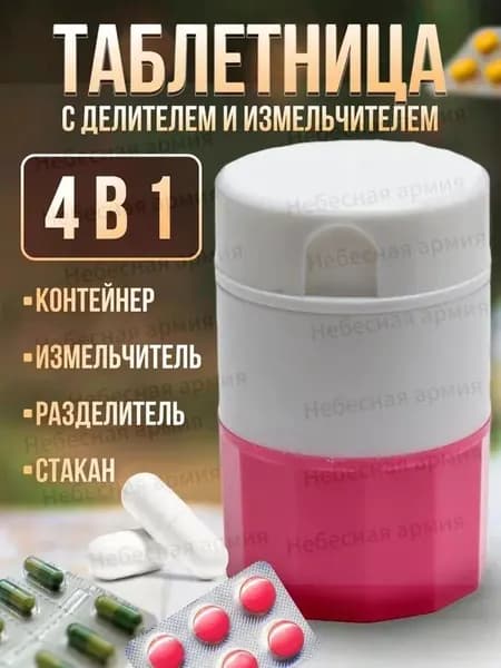 Измельчитель таблеток