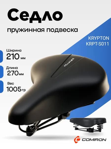 Седло комфортное KRYPTON KRPT-S011, размер: 270x210.