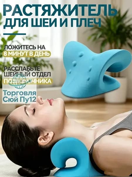 Растяжка для шеи, корректор горба, тракция для снятия мышечного напряжения, подушка для мануальной терапии (светло-голубая)