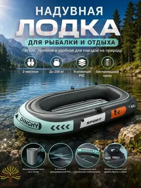 Лодка, 230 см