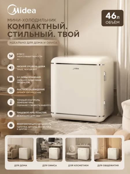 Midea Морозильная камера 5108, слоновая кость