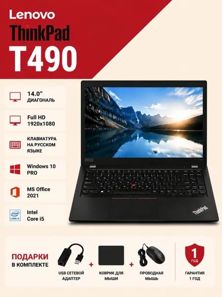 Lenovo ThinkPad T490 Ноутбук 14.1", Intel Core i5-8250U, RAM 16 ГБ, SSD 1024 ГБ, Intel UHD Graphics 620, Windows Pro, черный, Русская раскладка