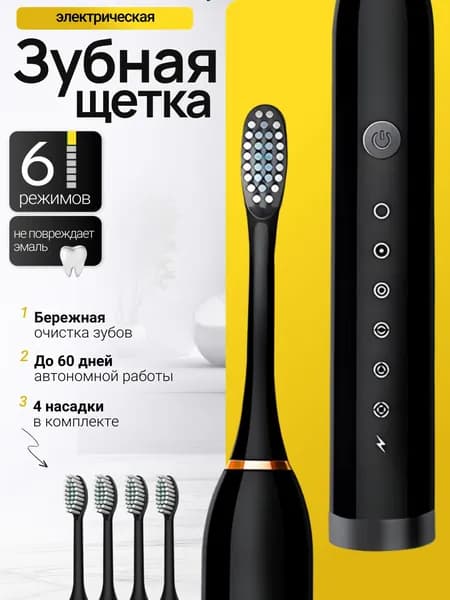 Электрическая зубная щетка