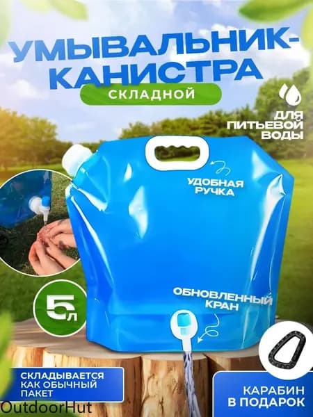 Умывальник для дачи 5 л