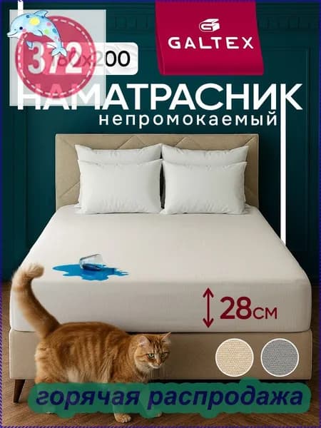 Наматрасник 180x200х28 см непромокаемый с резинкой по периметру