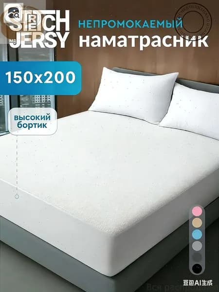 Наматрасник 150x200х27см белый