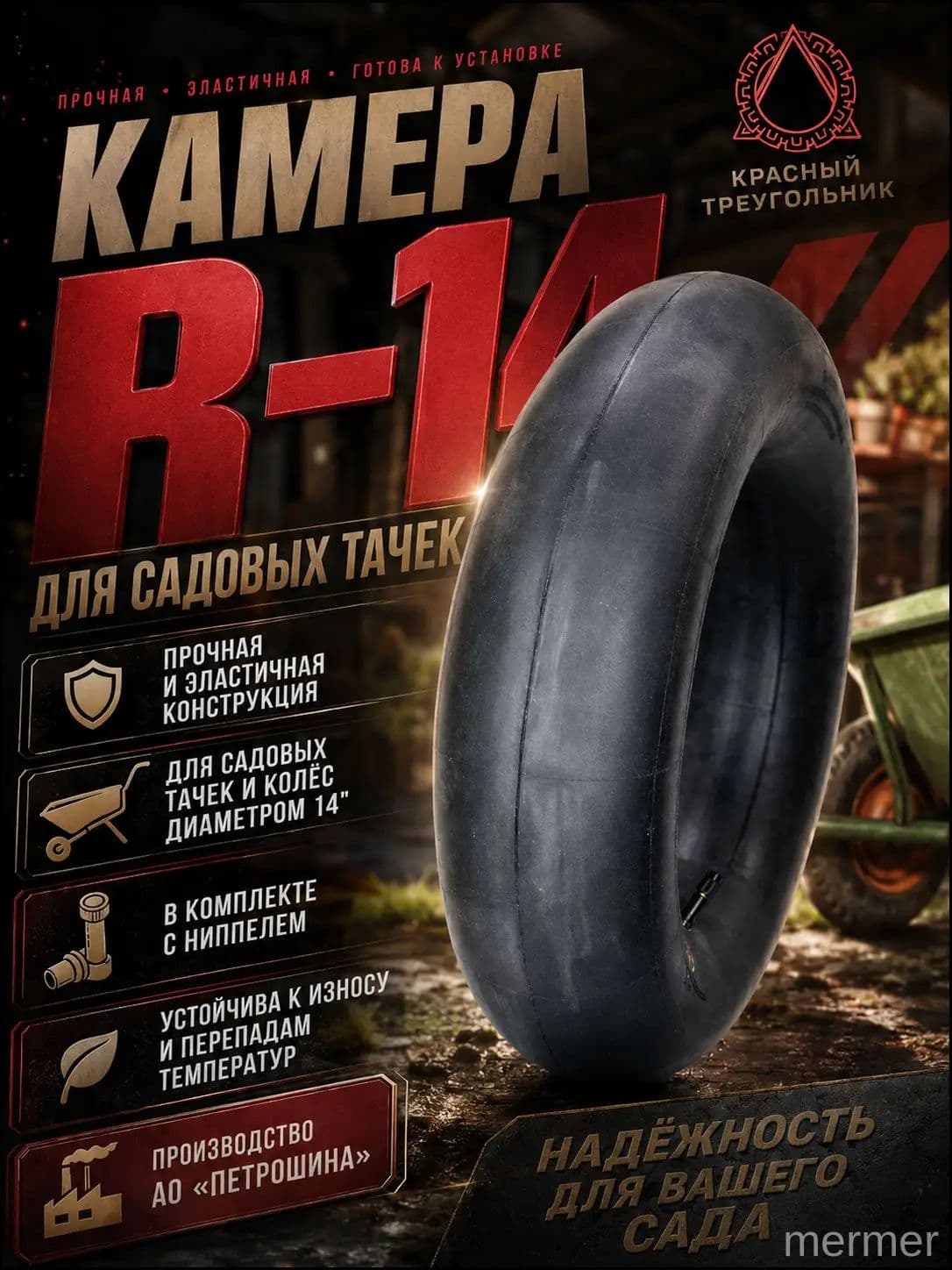 Камера колеса автомобильная 185/60 R14