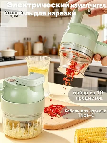 Многофункциональная электрическая овощерезка, автоматический электрический измельчитель лука и перца