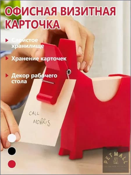 Премиумвизитница офисная, в виде мула Petmall