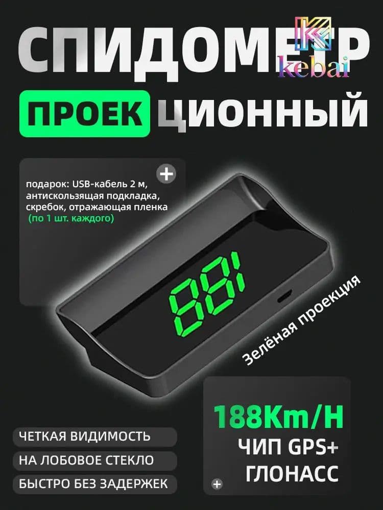 Проектор на лобовое стекло, 5 Вт арт. V9