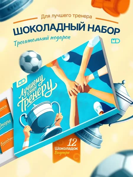 Шоколад подарочный для тренера, 60 гр.