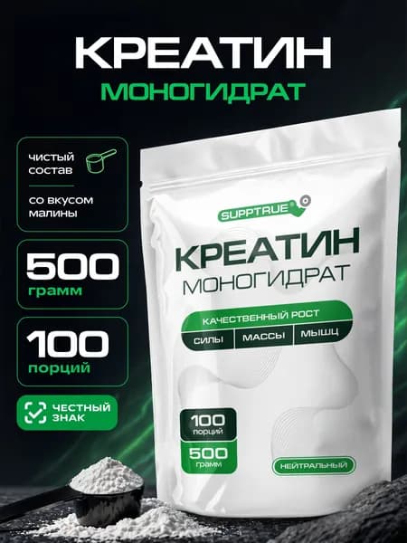 Креатин моногидрат Supptrue, Creatine Monohydrate порошок чистый без вкуса / 500г