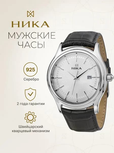 НИКА, Часы мужские наручные серебряные CELEBRITY 1065.0.9.15A