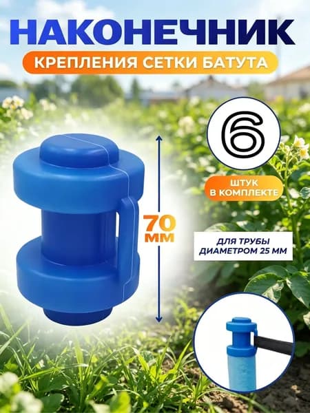 Наконечники, защитные колпачки для батута 6 штук