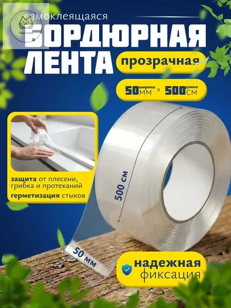 Бордюрная лента 50 мм 5 м, 1 шт