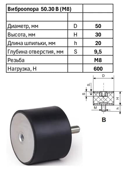 Виброопора 50.30 B (M10)