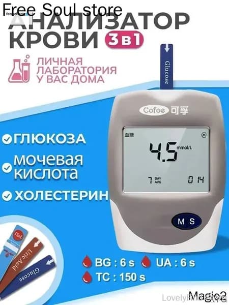 Экспресс-анализатор крови 3-в-1 холестерин глюкоза кислота
