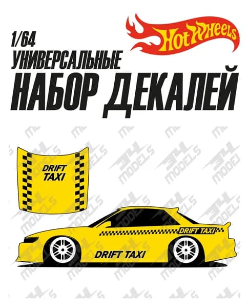 Набор универсальных декалей для Hot Wheels Drift Taxi