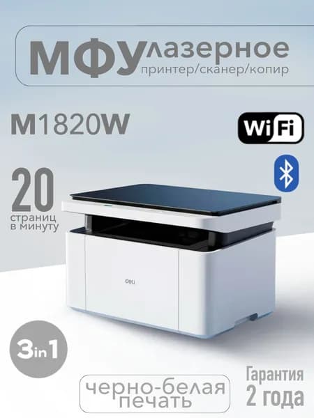 МФУ лазерный M1820W Wi-Fi 3в1 принтер, сканнер, копир