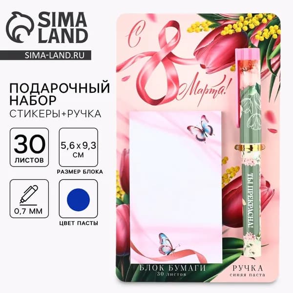 Подарочный набор С 8 марта! , ручка шариковая и блок бумаги 30 л