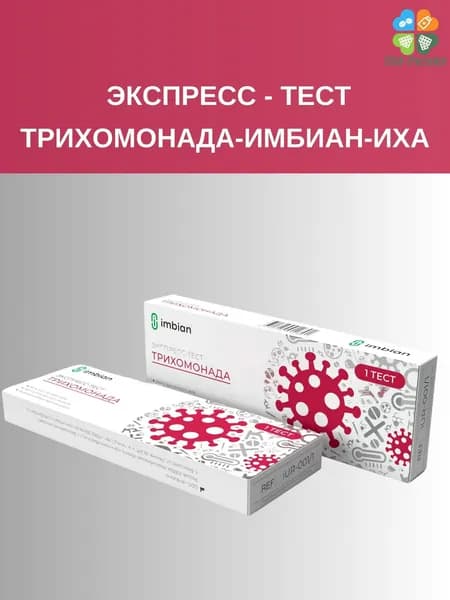 Экспресс-Тест Трихомонада (Антиген ТRICHOMONAS VAGINALIS)