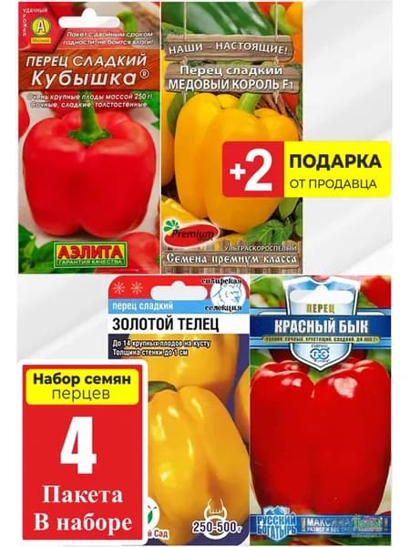 Набор семян перцев №136