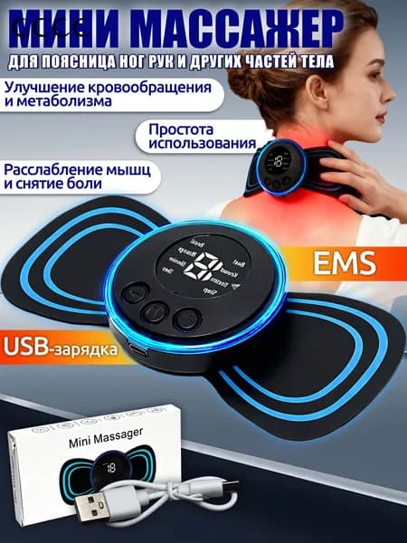 Миостимулятор,массажер для спины и шеи электрический,с USB-зарядкой,принцип работы EMS,8 режимов,19 уровней интен