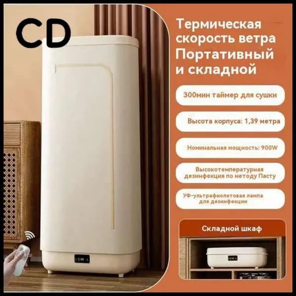Паровой шкаф для одеждыyi