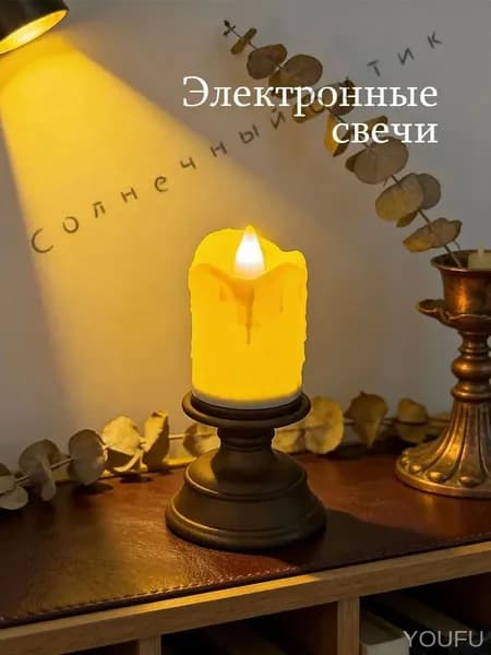 Премиум ночниксвеча ретро, светодиодный