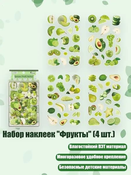 Набор наклеек "Фрукты" (4 шт.), 2