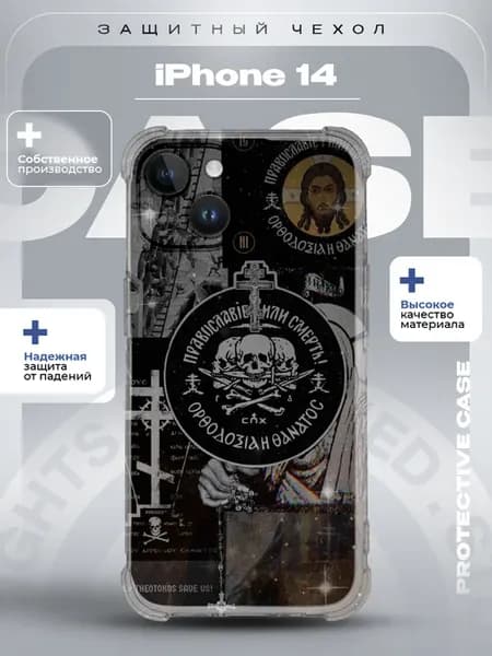 Чехол на iPhone 14 с принтом православие