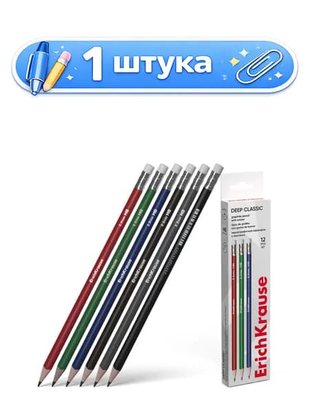 Карандаш чернографитный с ластиком ErichKrause Deep Classic Triangular трехгранный 60718