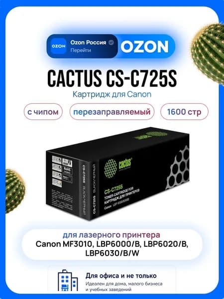 Картридж лазерный Cactus CS-C725S черный (1600стр.) для Canon MF3010, LBP6000/В, LBP6020/В, LBP6030/В/W