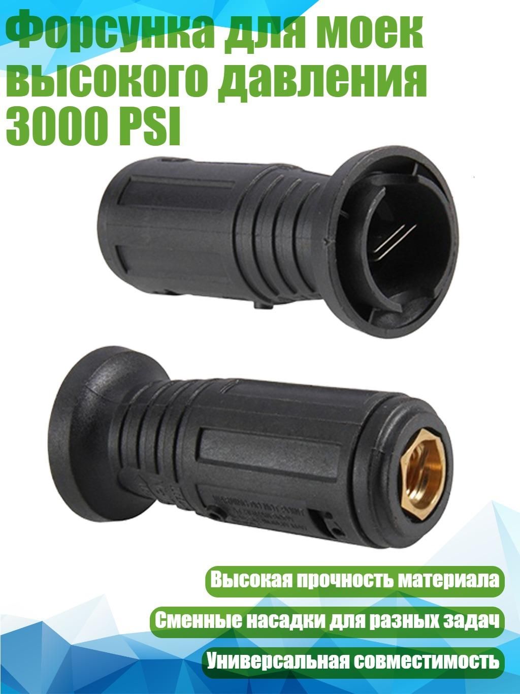 Форсунка для моек высокого давления 3000 PSI, - 110 медных Бигов