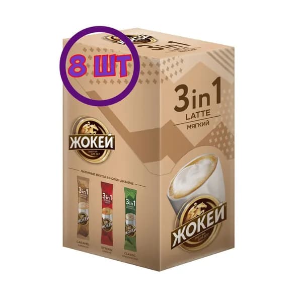 Кофейный напиток растворимый Жокей Латте Мягкий 3 в 1 порционный, 10*12 г (комплект 8 шт.) 6012983