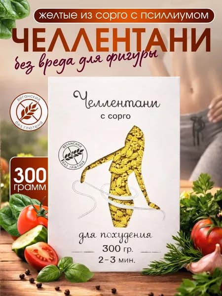 КрымБатат Макароны челлентани желтые из сорго с псиллиумом, 300 г