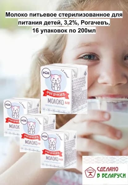 Рогачевъ Молоко 3.2% 16шт.