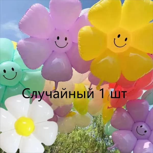 Воздушный шар - маргаритка